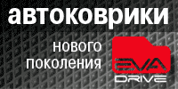 ������������� ������� EVA-DRIVE