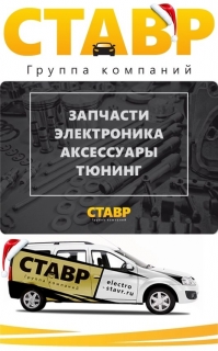 Электро-Ставр